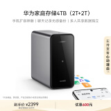 华为家庭存储4TB Mate 70手机一碰扩容 双盘位nas网络存储器相册备份家用硬盘网盘私有云服务器