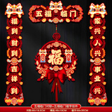 酷依宝蛇年春节绒布对联磁吸春联门帘新房搬家入宅入户门新居仪式布置