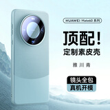 摩斐【镜头全包】适用华为mate60手机壳mate60pro+磁吸真素皮国潮商务艺术硅胶边框超薄防摔散热新款