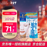 高丝（KOSE）提亮面膜5片/盒22ml 滋养润滑 胶原蛋白 丰盈肌肤 节日礼物