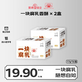 一块腐乳香酥（两盒）霉豆腐 独立包装 下饭菜 四川老字号