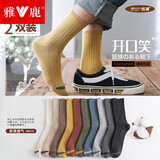 雅鹿袜子男中筒袜春秋季纯色百搭潮流透气吸汗运动休闲商务袜 开口笑中筒袜-随机 2双