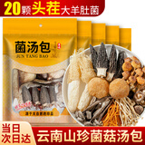 神农金康 羊肚菌汤包72g*5包 云南菌菇汤包 山珍干货 云南特产 煲汤材料