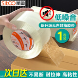 斯图（sitoo）透明胶带不扰民低噪音静音无声胶带打包物流快递封箱搬家发货密封固定胶布 凑单办公用品 1卷