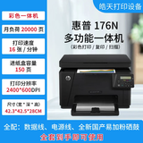 惠普彩色激光打印机复印扫描一体机1025NW手机无线小型家用办公A4 hp176N高清彩色