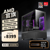 AMD 锐龙R5 7500F/RX6750GRE/RX7700XT 组装电脑主机 黑神话悟空电竞游戏电脑主机台式整机diy组装机 配置六R5 7500F+RX7900XT 20G