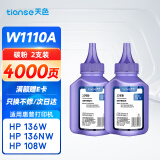 天色110a碳粉适用惠普136w硒鼓mfp 136a/nw 108a/w 138pn/pnw/p 1003a打印机粉盒墨盒