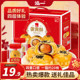 泓一蛋黄酥礼盒20枚 送礼品团购早餐面包代餐饼干糕点心休闲零食800g