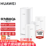 华为子母路由器Q6凌霄千兆无线全屋WiFi6+套装穿墙王分布式字母路由器电力猫家长别墅大户型电力线版 华为子母路由器一母三子【适用200-250平】