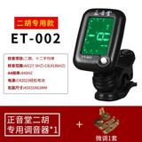 正音堂二胡调音器高灵敏度简单易用电子校音器二胡定音器 二胡调音器+微调