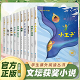 国际获奖小说儿童文学名著系列注音版全套10册拼音读物京东正版图书 有声伴读小学生一二年级课外阅读必读书籍 国际大奖小说老师推荐书安徒生童话柳林风声森林报小王子小飞侠彼得潘绿野仙踪儿童书 省钱卡