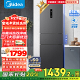 美的（Midea）283三门三开门大容量家用小型电冰箱一级能效风冷无霜双净味租房小冰箱多门以旧换新MR-283WTPZE