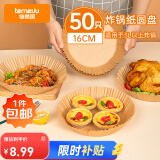 特美居（temeiju）空气炸锅专用纸盘食品级食物吸油纸烤箱纸烘焙纸硅油纸托50只