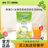 雀巢（Nestle） 果维C+ 果珍橙味黑加仑速溶粉果味果汁粉固体饮料冲剂 袋装夏季 冰糖雪梨味840克