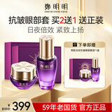 鄭明明抗皱眼霜淡化细纹提拉紧致黑眼圈眼部精华保湿补水套组生日礼物 升级款眼部套组【买2送1】