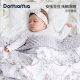 DOMIAMIA豆豆毯婴儿被子春夏宝宝盖毯安抚被儿童被子A类毛毯双层110×140