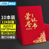 DSB【全网低价】12K/10本装绒面牡丹花款荣誉证书可定制获奖证书颁奖奖状外壳 【附20张内芯】050811
