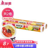 美丽雅 食品级保鲜膜一次性 非点断式大号 30cm*60米(纸筒内径31mm)