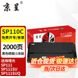 京呈 适用理光SP111硒鼓SP110墨粉SP111SU SP111SF碳粉SP110C打印机墨盒 【2000页】SP110C黑色硒鼓