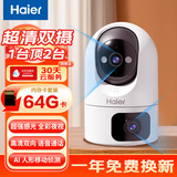 海尔（Haier）无线家用摄像头高清监控器360度无死角带夜视全景云台自动旋转摄像头室内看护手机远程监控