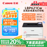 佳能（Canon） LBP621Cw A4幅面无线彩色激光单功能打印机（打印/大容量进纸家用 ）