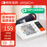 攀高（PANGAO） 上臂式电子血压计PG-800B11【医用级别】高精准血压仪实用礼物