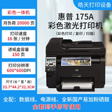 惠普彩色激光打印机复印扫描一体机1025NW手机无线小型家用办公A4 175A全套 USB+输稿器