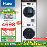 海尔（Haier）洗烘套装 10KG滚筒洗衣机全自动+热泵烘干机家用 香薰洗 129W+129W以旧换新 家电国家补贴