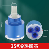 洁冠（JIEGUAN）厨房冷热水龙头淋浴花洒混水阀分水器净水器陶瓷阀芯通用配件 35阀芯