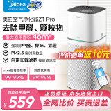 美的（Midea）空气净化器家用 除甲醛除尘除雾霾除异味 99.9%除菌率 负离子空气伴侣 智能wifi控制 一级能效 【净化除醛】KJ400G-Z1 Pro