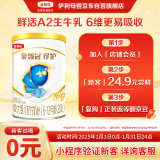 伊利金领冠珍护【三代OPO好吸收】较大婴儿A2奶粉2段130克(6-12个月)