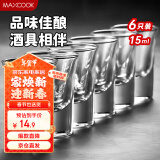 美厨（maxcook）白酒杯烈酒杯套装 15ml中式玻璃小酒杯子洋酒杯酒具 6只装MCB178