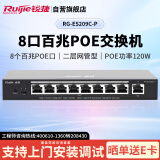 锐捷（Ruijie）8口百兆Poe交换机 RG-ES209C-P 二层网管型 企业办公监控工程交换器分线器