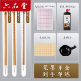 六品堂毛笔兼毫大白云中楷小楷学生书法国画专用初学者入门墨汁墨碟毛边纸文房四宝毛笔套装