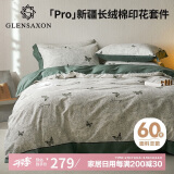 Glen Saxon全棉60支四件套100%纯棉床单四件套双人床上用品被套220*240cm