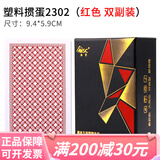 金艺掼蛋专用塑料扑克牌PVC防水耐磨60X96毫米长牌双副装淮安跑的快 2302塑料掼蛋一盒（2副装）红色