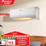 大金（DAIKIN）大金空调1.5匹1p家用壁挂式空调挂机变频空调冷暖新三级能效自清洁 E-AMX 5 J系列 省电 以旧换新 大1.5匹 三级能效 FTXJ336WC-W