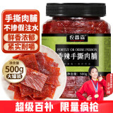 农香森 香辣靖江手撕肉脯500g猪肉干肉食熟食即食网红小吃休闲办公零食