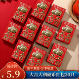 佳妍大吉大利红包袋 升学乔迁开业堵门利是封硬币红包30个