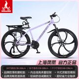 凤凰（Phoenix） 上海凤凰山地自行车成人男士女式学生变速宽胎越野赛车公路单车 铝架六刀轮紫【95%免安装】 26寸24速【全轴承+礼包】