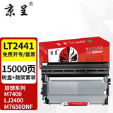 京呈LT2441适用联想M7400硒鼓M7450F粉盒LJ2400墨盒M7600D墨粉盒m7650dnf打印机 LT2441粉盒3000页+鼓架套装