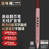 诺咪雅N99智能Ai语音打字 话筒扩音翻页器多功能翻页笔带麦克风教师用PPT遥控笔激光笔适用希沃白板写字