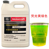 福特原厂防冻液冷却液红色福克斯福睿斯翼虎蒙迪欧锐界锐际翼搏4S专用 4L -35℃ 绿色 荧光黄绿色