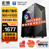 宏硕【英特尔14代 酷睿i7 16核 RTX4060光追】独显台式机电脑主机家用游戏办公组装电脑整机全套 套餐二 酷睿i7丨16G丨512G丨RX580