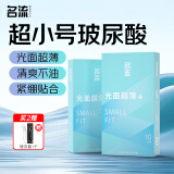 名流避孕套超薄隐形安全套套玻尿酸超小号20只紧致贴合成人男女用品