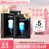 JMsolution肌司研水光补水保湿面膜35ml*10片 水润舒缓 补水保湿