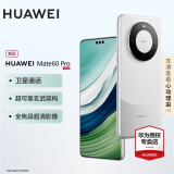 华为mate60pro 新品手机 卫星通话 超可靠玄武架构 全焦段超清影像 白沙银 12G+1T【官方标配】