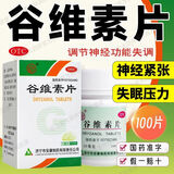 益民谷维素片100片 失眠更年期神经官能症神经衰弱焦虑症经前紧张镇静助眠药 2盒装【神经衰弱焦虑症】