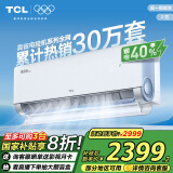 TCL空调 2匹小蓝翼真省电Pro 空调挂机 超一级能效省电40% 变频冷暖 KFR-46GW/RT2Ea+B1家电国家补贴