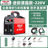 德力西（DELIXI）电焊机220v逆变直流家用液晶焊机250小型手提便携式焊机